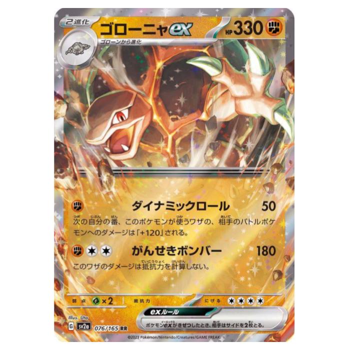 楽天市場】ポケモンカードゲーム ゴローニャex SV2a 強化拡張パック
