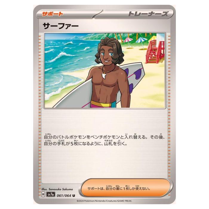 楽天市場】ポケモンカードゲーム サーファー SV7a 強化拡張パック 楽園