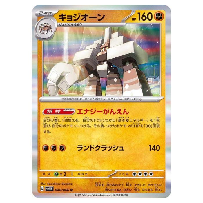 楽天市場】ポケモンカードゲーム キョジオーン SV4K 拡張パック 古代の