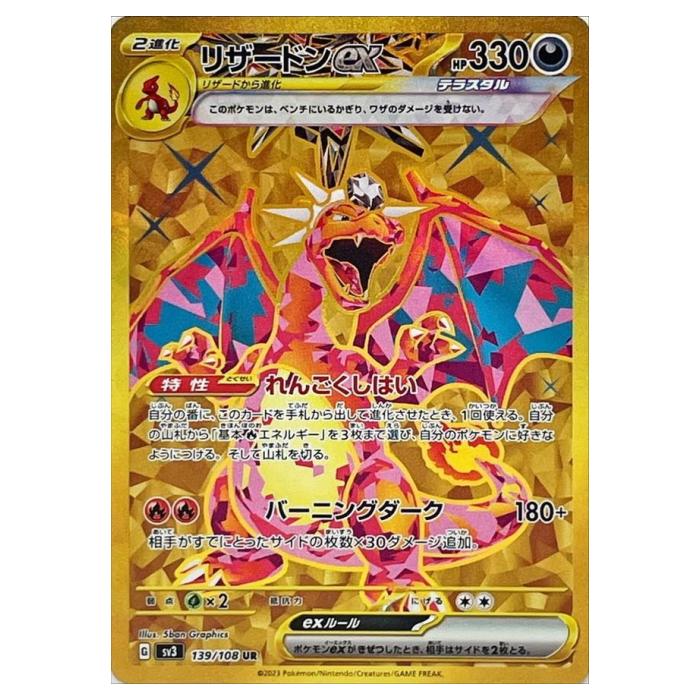 楽天市場】【状態B】 ポケモンカードゲーム リザードンex SV3 拡張