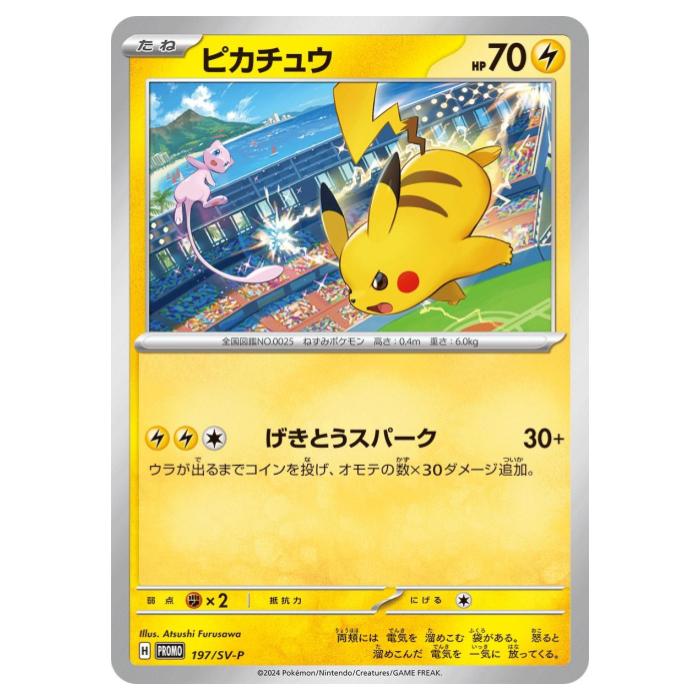 楽天市場】ポケモンカードゲーム ピカチュウ SV-P PROMO プロモカード