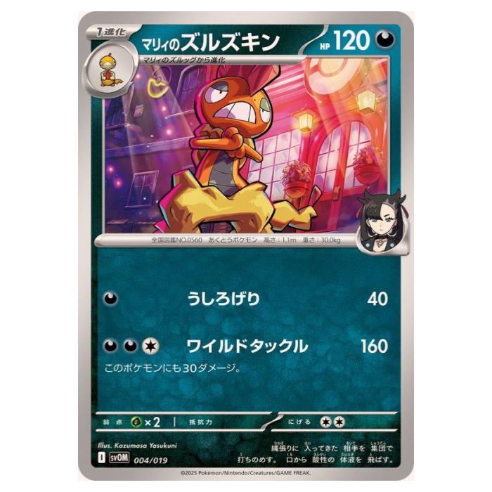 楽天市場】ポケモンカードゲーム マリィのズルズキン SVOM スターター