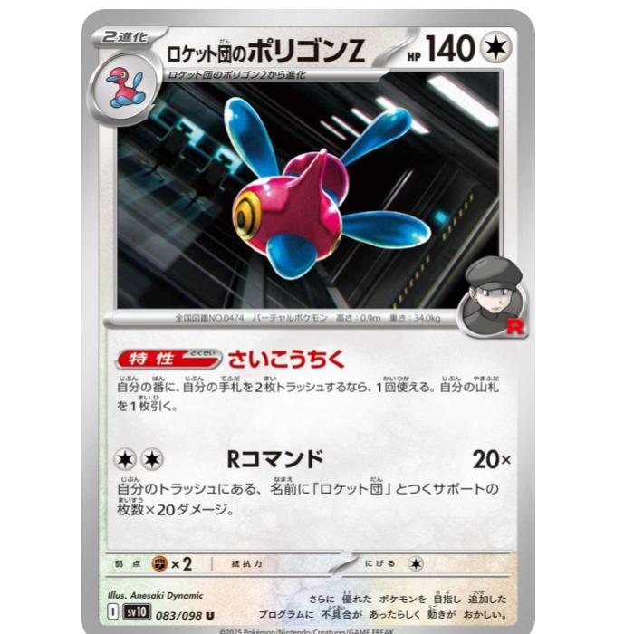 楽天市場】ポケモンカードゲーム ロケット団のポリゴンZ SV10 拡張
