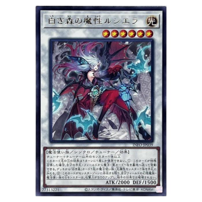 楽天市場】遊戯王 白き森の魔性ルシエラ シンクロ INFO-JP039 レア