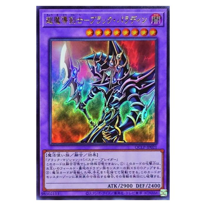 楽天市場】遊戯王 超魔導剣士－ブラック・パラディン 303-051