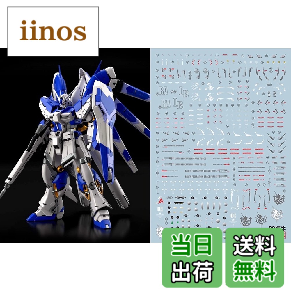 HG Hi-νガンダム」の人気商品一覧 | 安い商品を通販サイトから探す