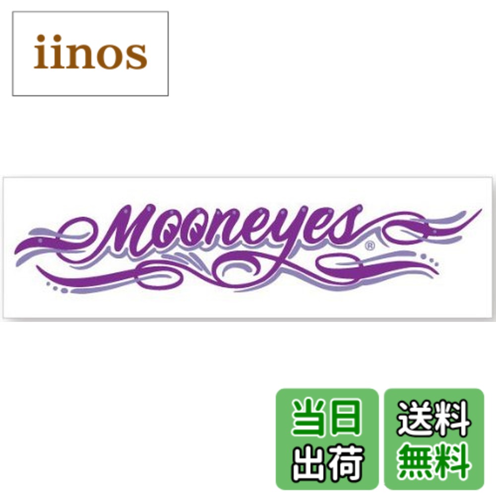 楽天市場】ムーンアイズ オリジナル ピンストライプ スターターキット