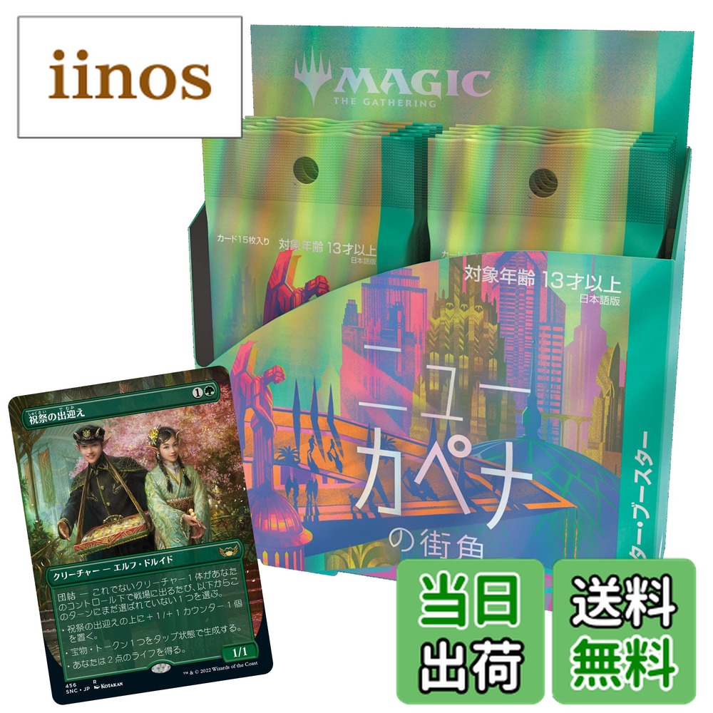 楽天市場】マジック:ザ・ギャザリング ニューカペナの街角セット