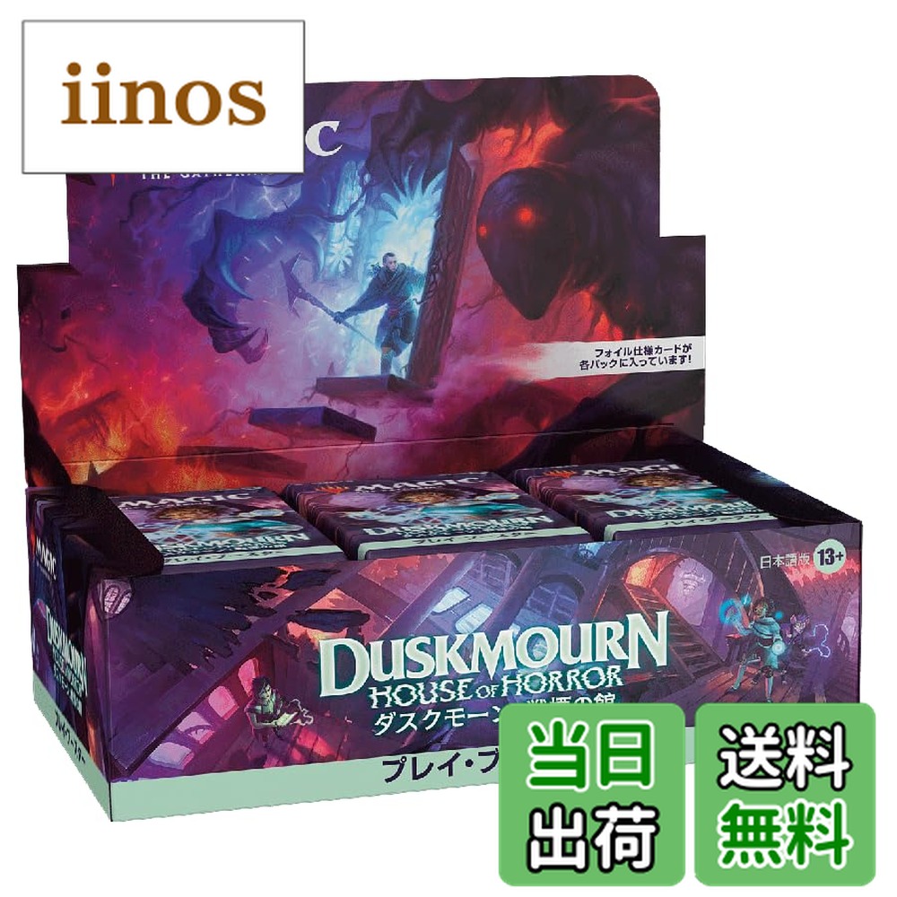 楽天市場】ダスクモーン 戦慄の館の通販