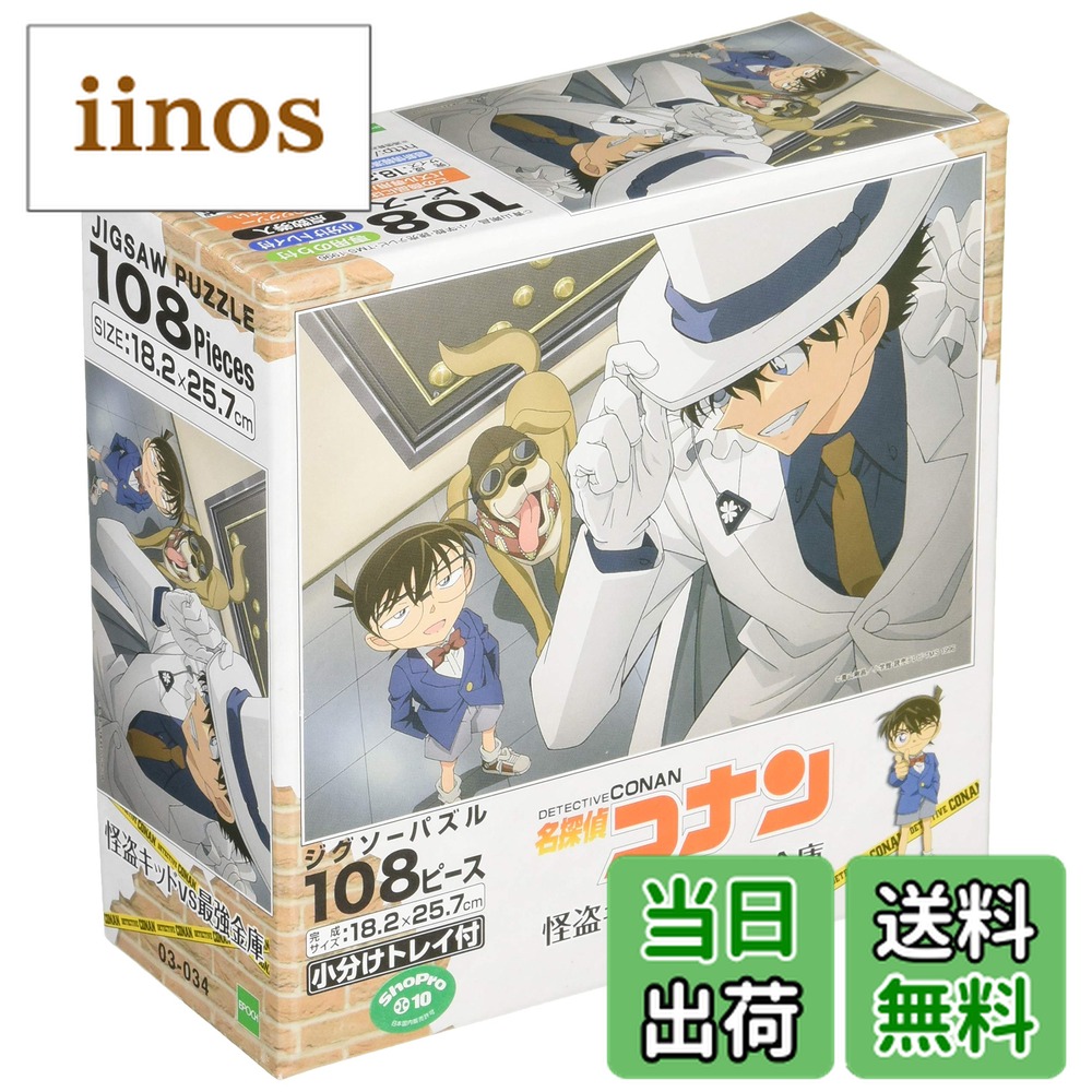 劇場版名探偵コナン ジグソーパズル 120ピース 12個セット おまけで