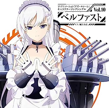 楽天市場】アズレン ベルファストの通販