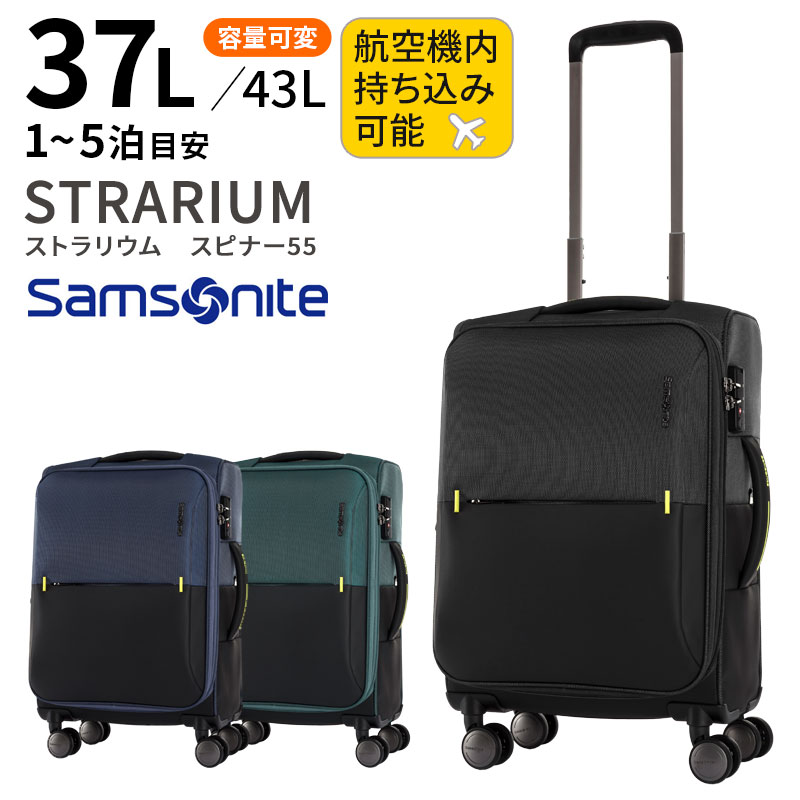 楽天市場】サムソナイト ストラリウム 55cm 37/43L【機内持ち込み可能