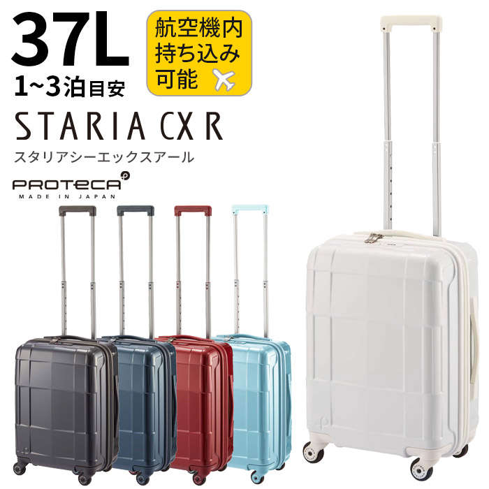 楽天市場】プロテカ スタリアCXR 37L【機内持ち込み可能サイズ