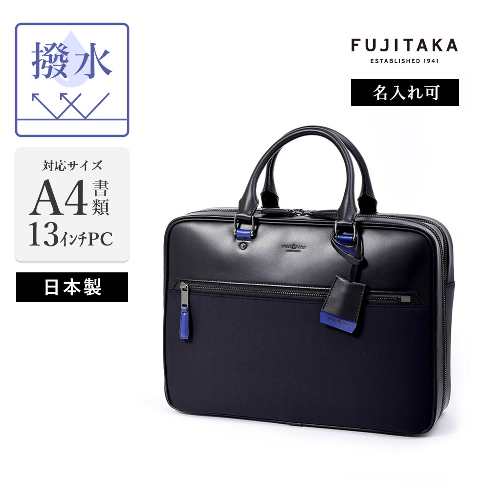 楽天市場】FUJITAKA公式 ビジネスバッグ A4 13.3インチPC対応 2気室