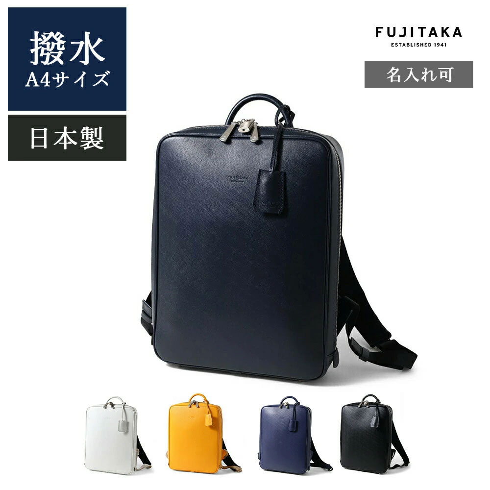 楽天市場】FUJITAKA公式 レザーリュック A4 13.3インチPC対応 (オーブ