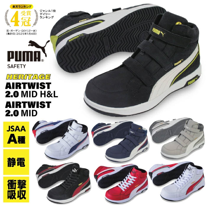 楽天市場】PUMA 安全靴 スニーカー 作業靴 靴 エアツイスト2.0 ワーク