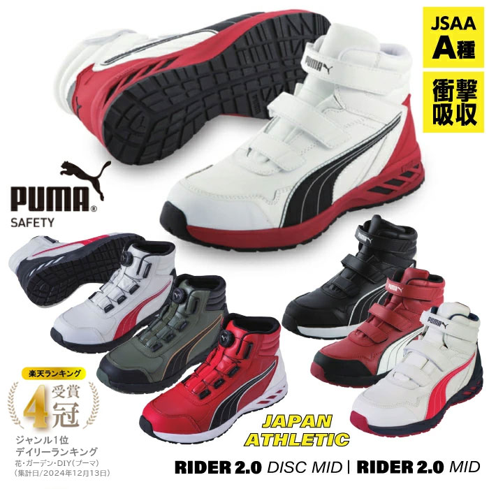 楽天市場】楽天ランキング1位獲得 PUMA 安全靴 スニーカー 作業靴 靴