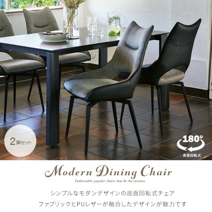 楽天市場】ダイニングチェア 回転 2脚セット ツートーン グレー