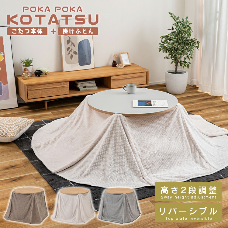 楽天市場】こたつ ダイニングこたつテーブル 掛布団セット ハイタイプ