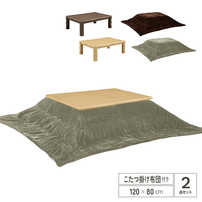 楽天市場】こたつテーブルセット 120 こたつ 長方形 120cm 曲線