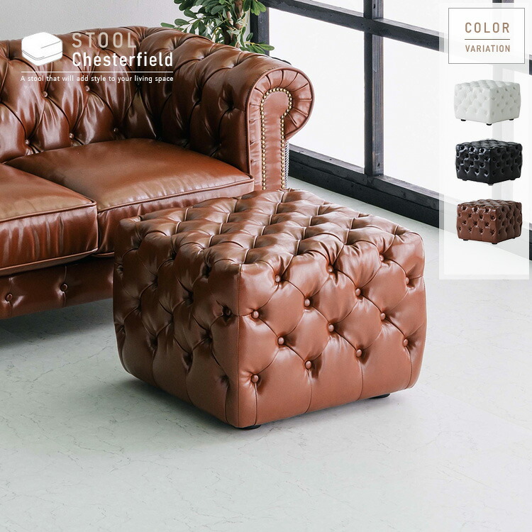 楽天市場】チェスターフィールド スツール オットマン フットレスト