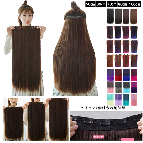 楽天市場】エクステ ウィッグ ロングストレート 5クリップ付