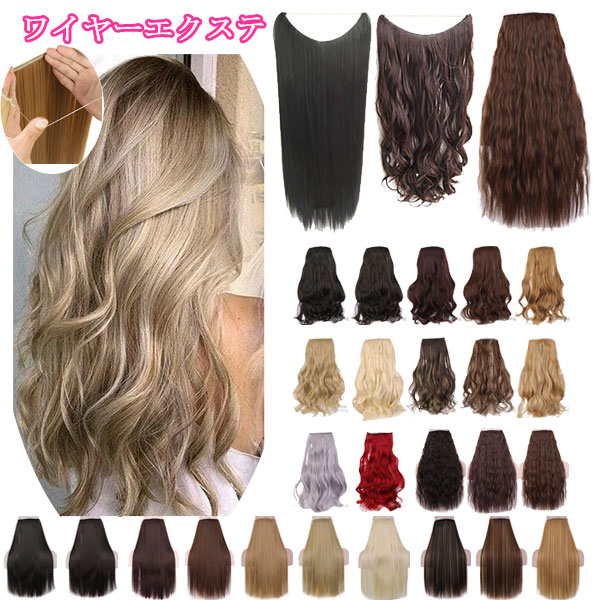 楽天市場】エクステ ステルスワイヤー ウィッグ カール ストレート