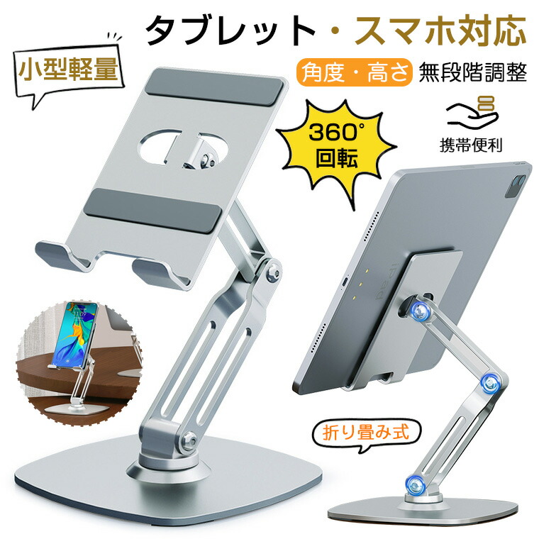 楽天市場】タブレットスタンド 高さ調節 折りたたみ 13インチ 15.6