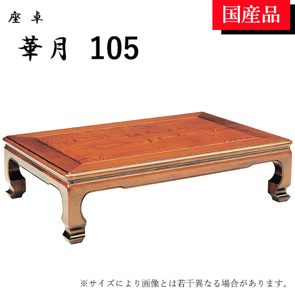 楽天市場】花梨座卓の通販