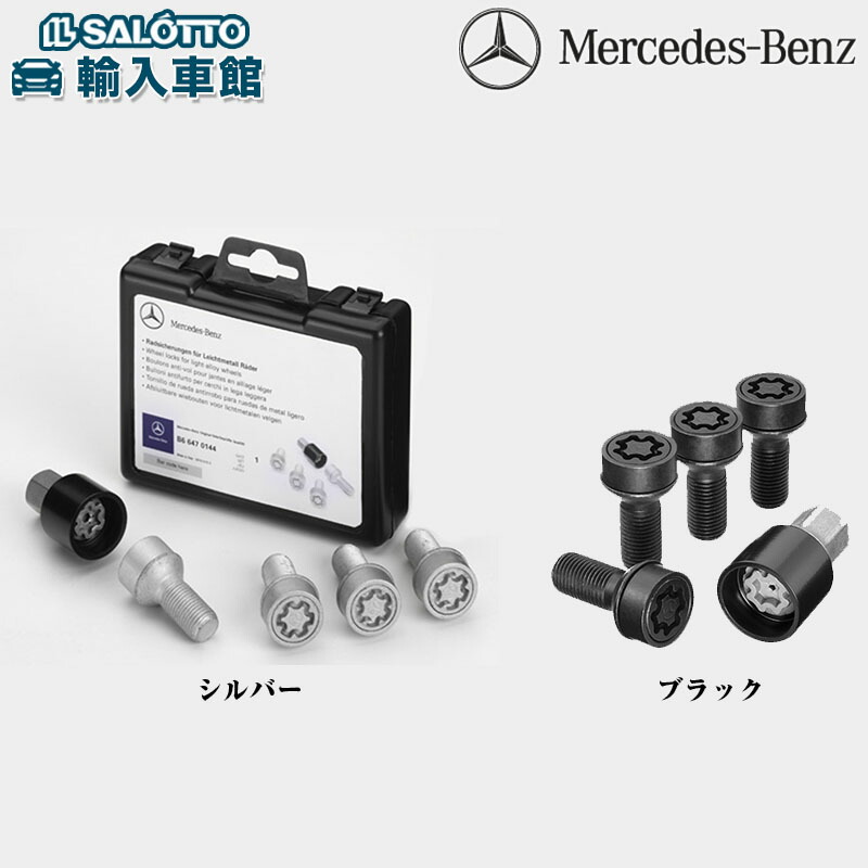 楽天市場】【 ベンツ 純正 】 アルミホイール用 ロック ボルト Aクラス