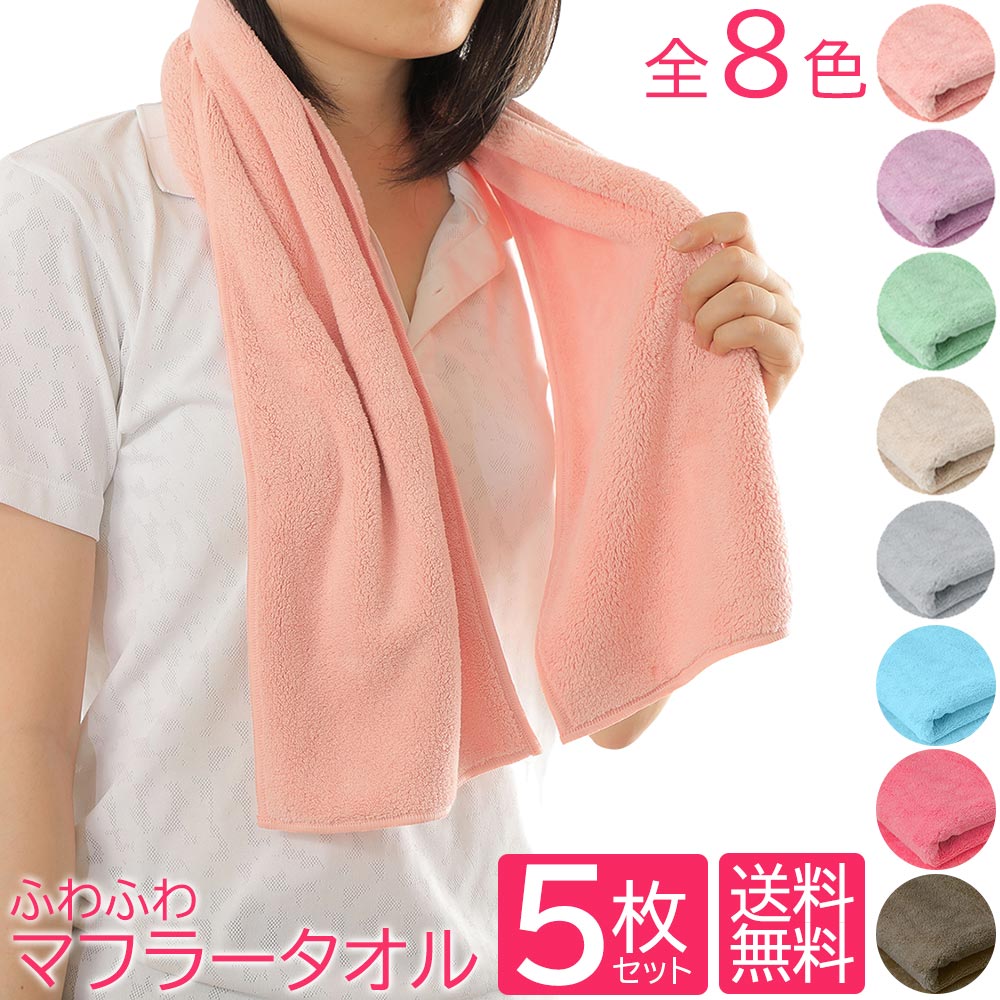 楽天市場】スーパーSALE 50%OFF スポーツタオル マフラータオル 5枚