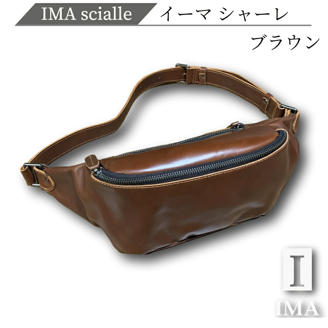 楽天市場】[IMA] イーマ scialle シャーレ 本革 レザー ボディバッグ