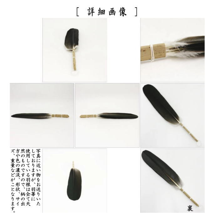 楽天市場】【茶器/茶道具 炭道具】 羽箒（はぼうき） 鴻鶴 （ひしくい