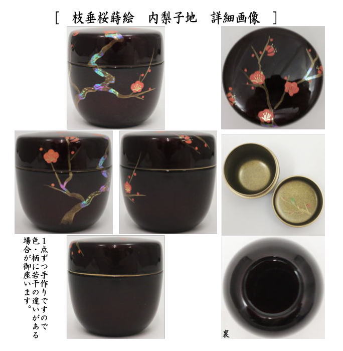 楽天市場】〇【茶器/茶道具 なつめ（お薄器）】 中棗 溜塗り 梅蒔絵 内