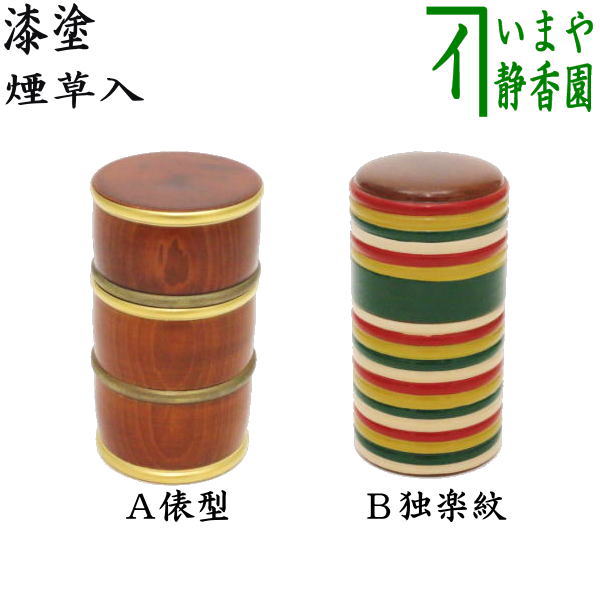 楽天市場】【茶器/茶道具 煙草盆用道具（莨盆用道具）】 煙草入れ（莨