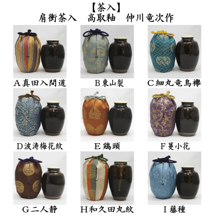 楽天市場】【茶器/茶道具 茶入（お濃茶器）】 肩衝茶入（肩付茶入
