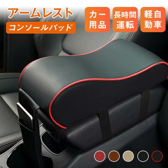 楽天市場】アームレスト カー用品 肘掛け 肘置き 小物入れポケット付き