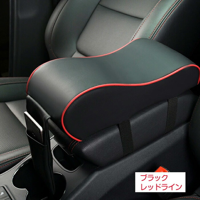 楽天市場】アームレスト カー用品 肘掛け 肘置き 小物入れポケット付き