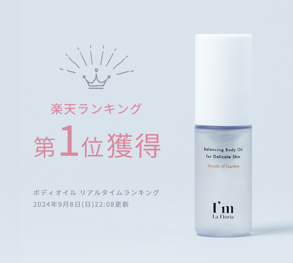 楽天市場】【スーパーSALE限定 20%OFF】バランシング ボディオイル