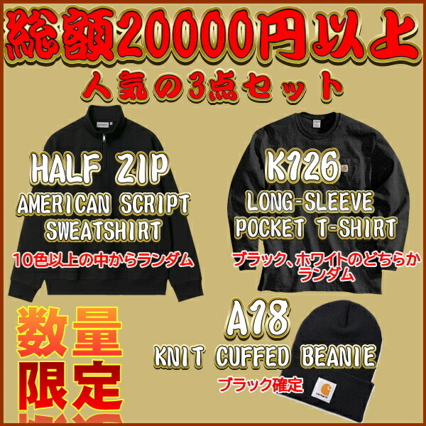 楽天市場】カーハート 福袋 Carhartt お得 中身がわかる 選べる 総額