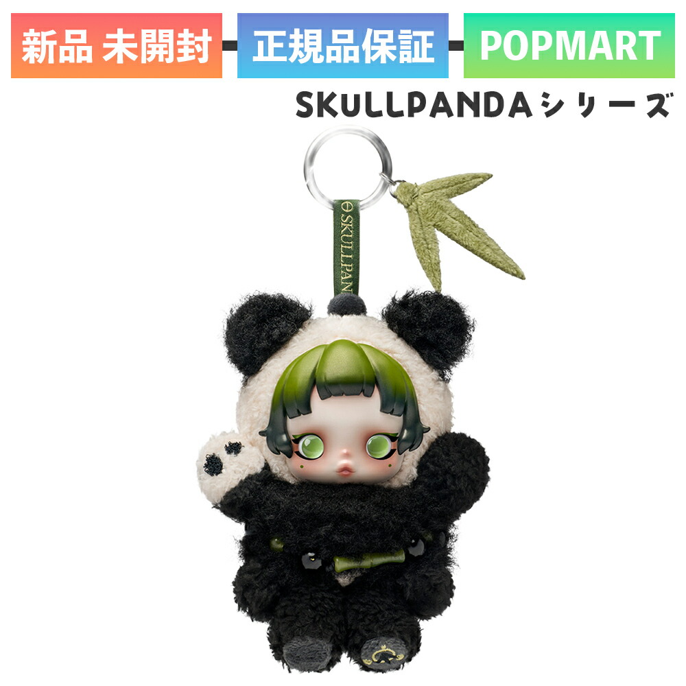 楽天市場】正規品 POP MART SKULLPANDA Lazy Panda スカルパンダ