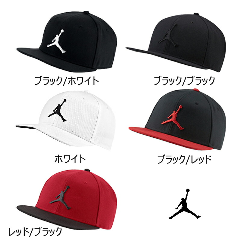 楽天市場】ジョーダン JORDAN キャップ 帽子 刺繍ロゴ プロ ジャンプ
