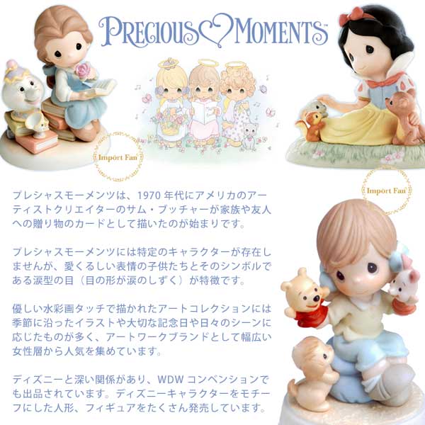 楽天市場】プレシャスモーメンツ アリエル セバスチャン あなたは私の