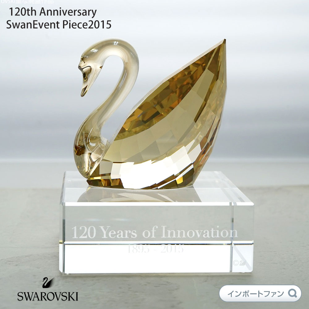 スワロフスキー100周年記念スワン