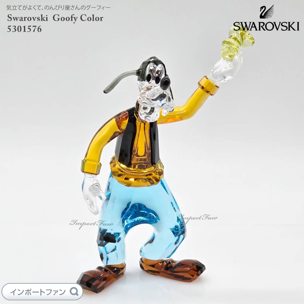 楽天市場】スワロフスキー グーフィー カラー ディズニー 5301576