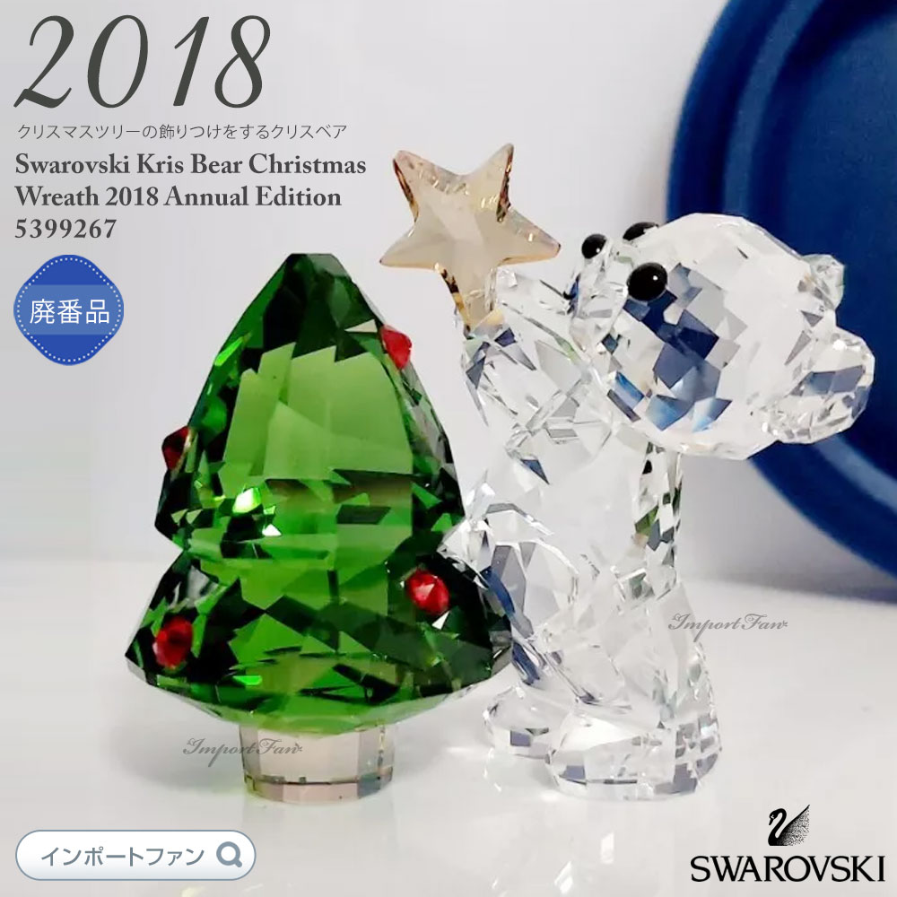 置物 クリスマスツリー スワロフスキー」の人気商品一覧 | 安い商品を