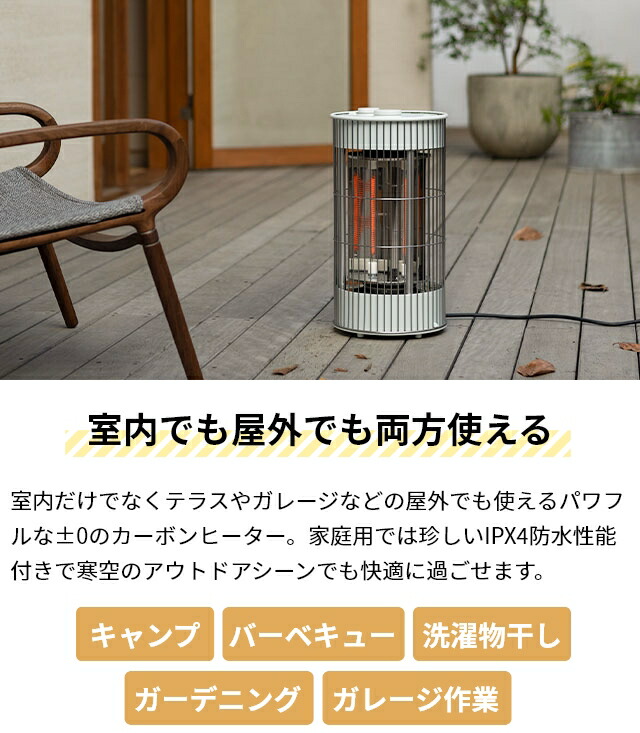 楽天市場】プラスマイナスゼロ 【選べる豪華特典】 テラスヒーター XHS