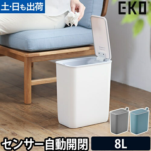 楽天市場】ゴミ箱 自動開閉 EKO モランディ プラスチック センサービン