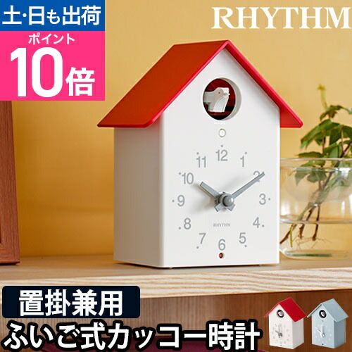 リズム鳩時計」の人気商品一覧 | 安い商品を通販サイトから探す - 価格.com