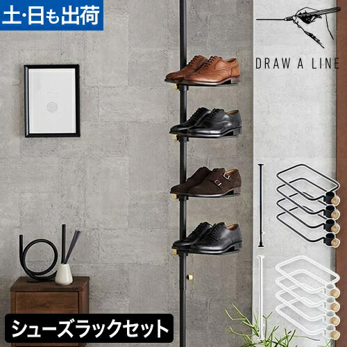 楽天市場】ドローアライン 突っ張り棒 おしゃれ シューズラックセット